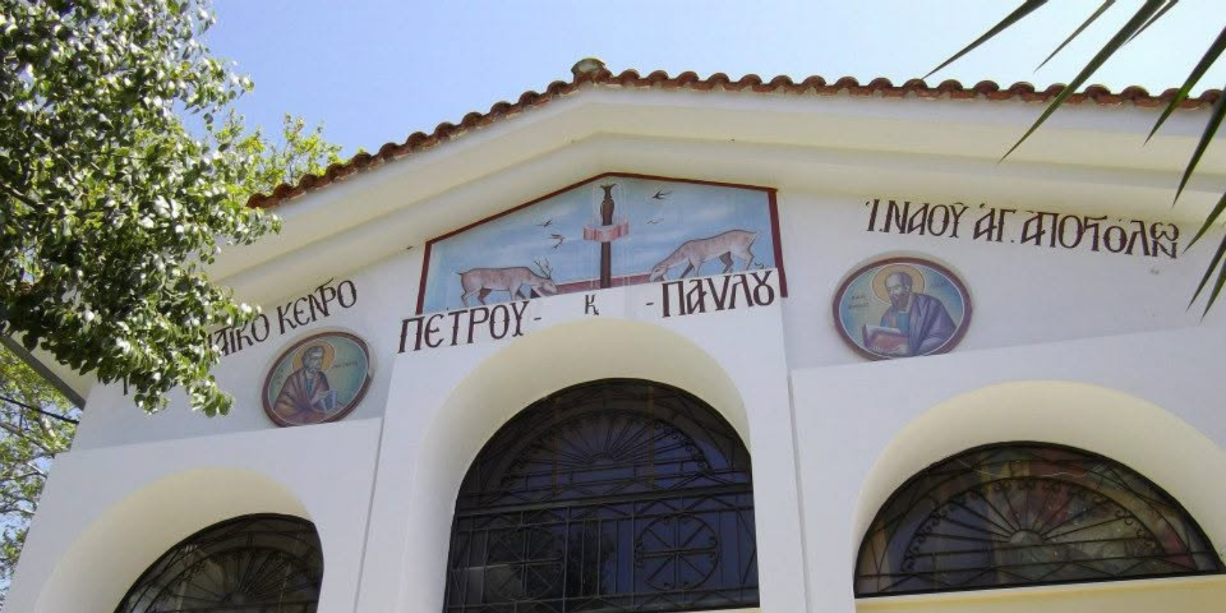Ιερός Ναός Αγίων Αποστόλων Πέτρου και Παύλου Μπεγουλάκι Πάτρα